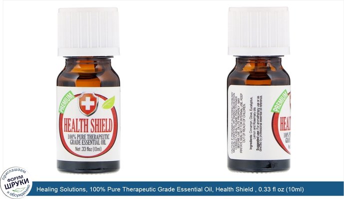 Healing Solutions, 100% Pure Therapeutic Grade Essential Oil, Health Shield , 0.33 fl oz (10ml)