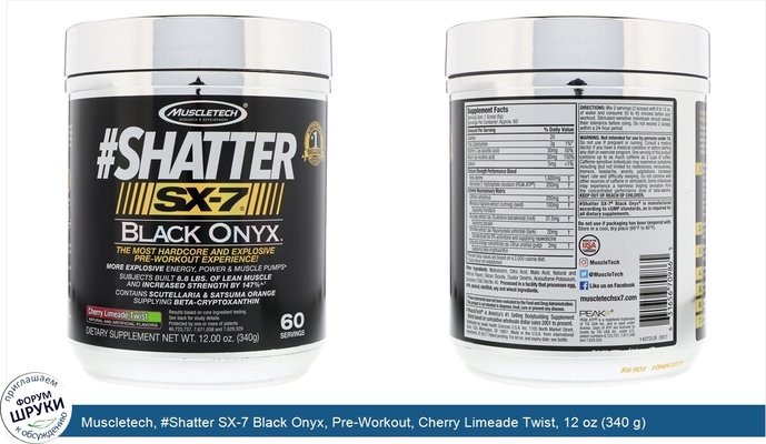 Muscletech, #Shatter SX-7 Black Onyx, Pre-Workout, Cherry Limeade Twist, 12 oz (340 g)