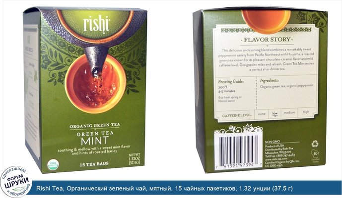 Rishi Tea, Органический зеленый чай, мятный, 15 чайных пакетиков, 1.32 унции (37.5 г)