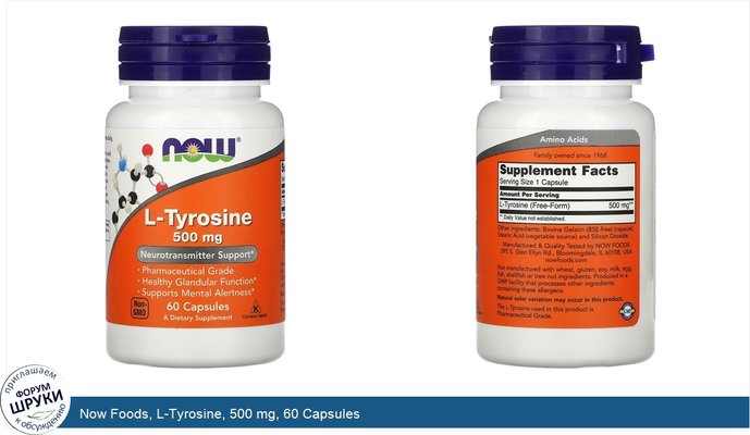 Now Foods, L-Tyrosine, 500 mg, 60 Capsules