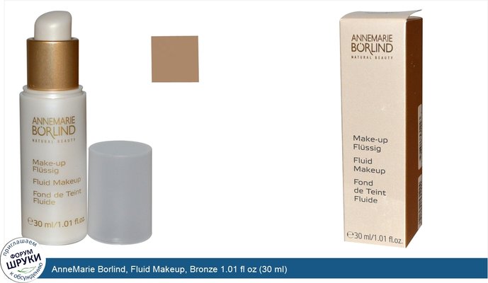 AnneMarie Borlind, Fluid Makeup, Bronze 1.01 fl oz (30 ml)