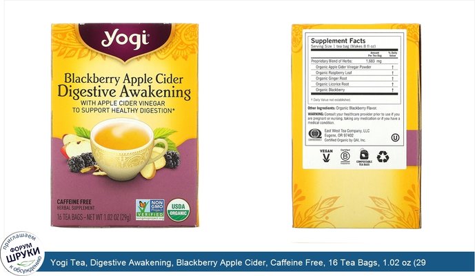 Yogi Tea, Digestive Awakening, Blackberry Apple Cider, Caffeine Free, 16 Tea Bags, 1.02 oz (29 g)