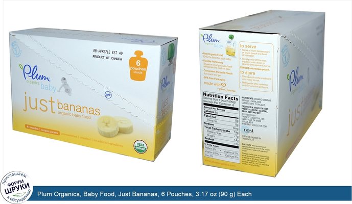 Plum Organics, Baby Food, Just Bananas, 6 Pouches, 3.17 oz (90 g) Each