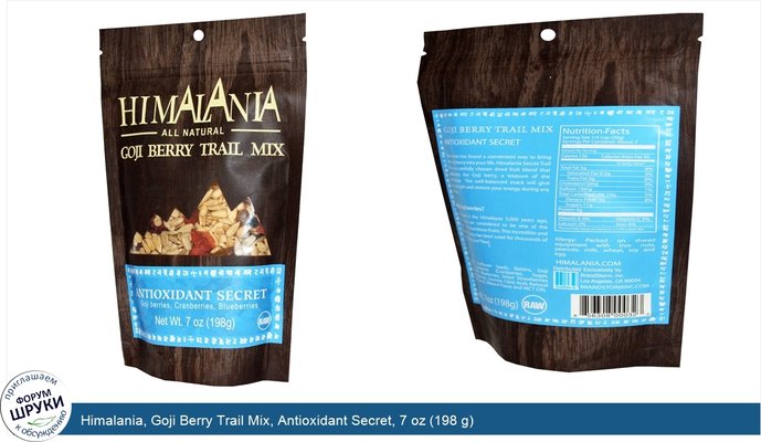 Himalania, Goji Berry Trail Mix, Antioxidant Secret, 7 oz (198 g)