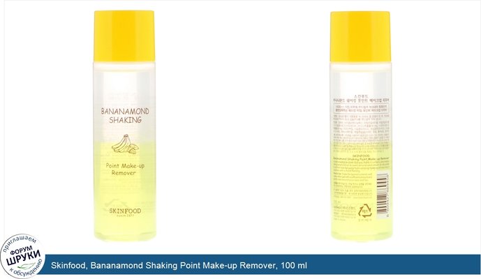 Skinfood, Bananamond Shaking Point Make-up Remover, 100 ml