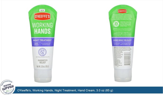 O\'Keeffe\'s, Working Hands, Night Treatment, Hand Cream, 3.0 oz (85 g)