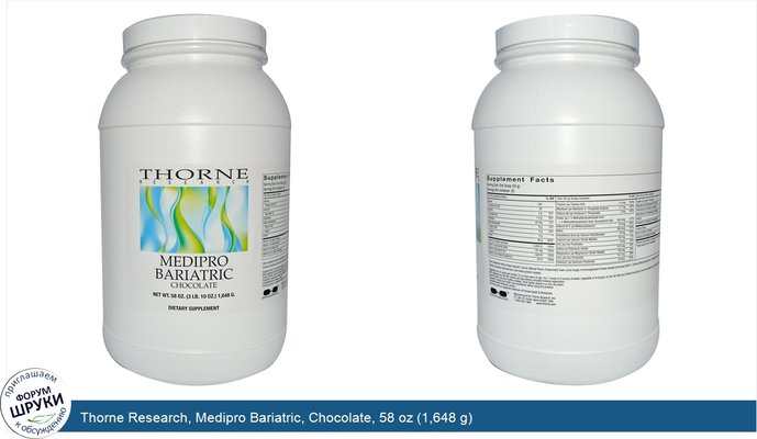 Thorne Research, Medipro Bariatric, Chocolate, 58 oz (1,648 g)