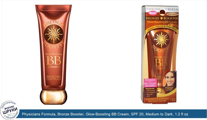 Physicians Formula, Bronze Booster, Glow-Boosting BB Cream, SPF 20, Medium to Dark, 1.2 fl oz (35 ml)