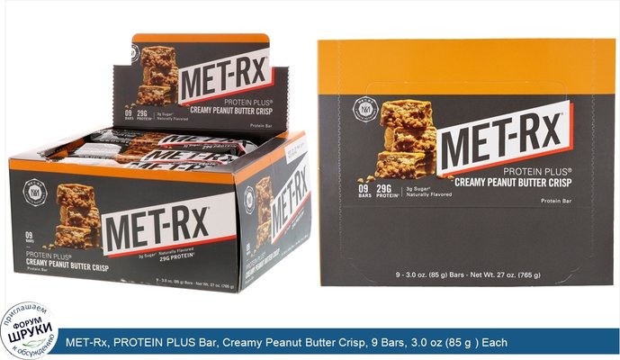 MET-Rx, PROTEIN PLUS Bar, Creamy Peanut Butter Crisp, 9 Bars, 3.0 oz (85 g ) Each