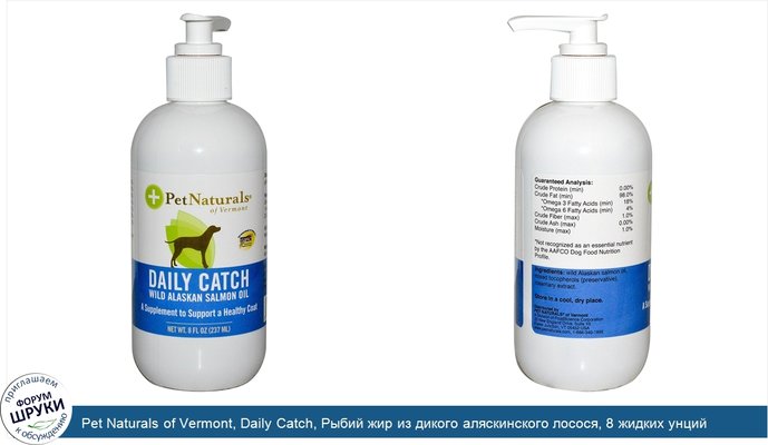 Pet Naturals of Vermont, Daily Catch, Рыбий жир из дикого аляскинского лосося, 8 жидких унций (237 мл)