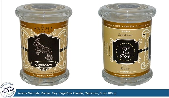 Aroma Naturals, Zodiac, Soy VegePure Candle, Capricorn, 6 oz (180 g)