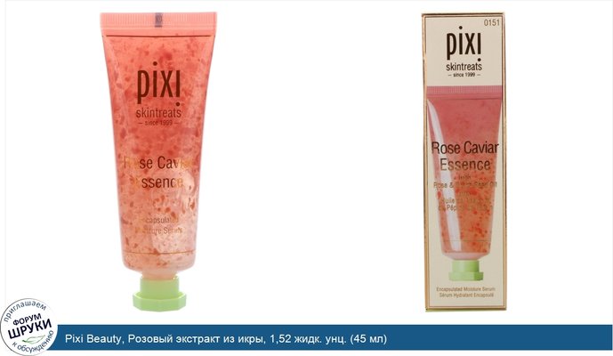 Pixi Beauty, Розовый экстракт из икры, 1,52 жидк. унц. (45 мл)