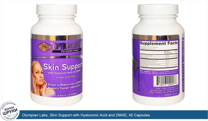 Olympian Labs, Skin Support with Hyaluronic Acid and DMAE, 40 Capsules