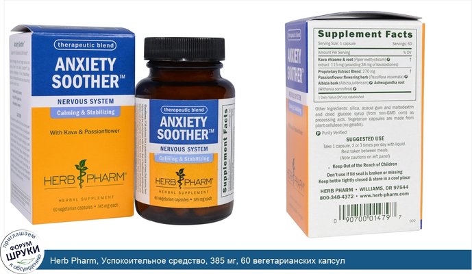 Herb Pharm, Успокоительное средство, 385 мг, 60 вегетарианских капсул