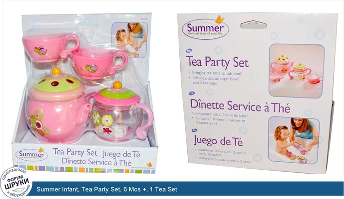 Summer Infant, Tea Party Set, 6 Mos +, 1 Tea Set