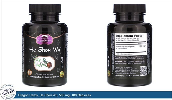 Dragon Herbs, He Shou Wu, 500 mg, 100 Capsules