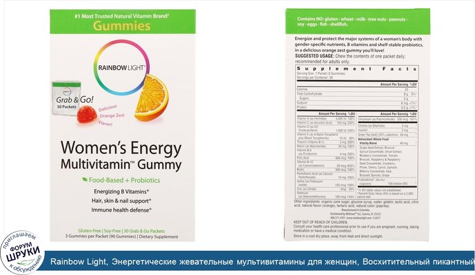 Rainbow Light, Энергетические жевательные мультивитамины для женщин, Восхитительный пикантный вкус апельсина, 30 пакетов