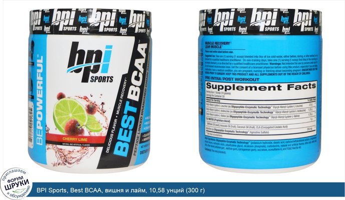 BPI Sports, Best BCAA, вишня и лайм, 10,58 унций (300 г)