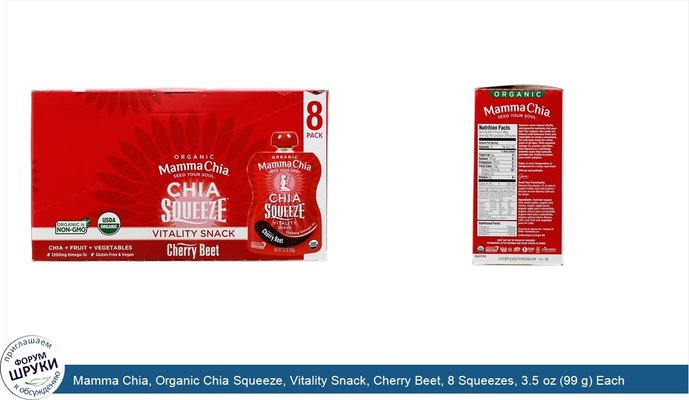 Mamma Chia, Organic Chia Squeeze, Vitality Snack, Cherry Beet, 8 Squeezes, 3.5 oz (99 g) Each