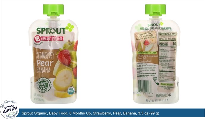 Sprout Organic, Baby Food, 6 Months Up, Strawberry, Pear, Banana, 3.5 oz (99 g)