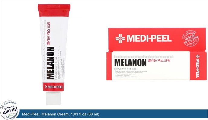 Medi-Peel, Melanon Cream, 1.01 fl oz (30 ml)