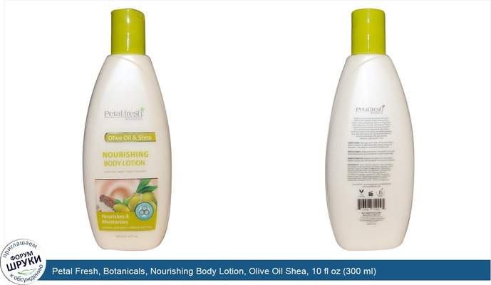 Petal Fresh, Botanicals, Nourishing Body Lotion, Olive Oil Shea, 10 fl oz (300 ml)