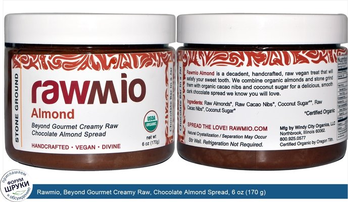 Rawmio, Beyond Gourmet Creamy Raw, Chocolate Almond Spread, 6 oz (170 g)