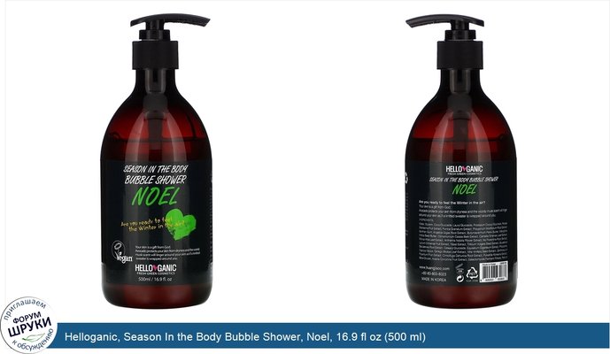 Helloganic, Season In the Body Bubble Shower, Noel, 16.9 fl oz (500 ml)