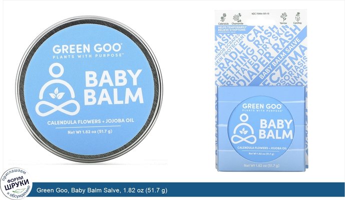 Green Goo, Baby Balm Salve, 1.82 oz (51.7 g)