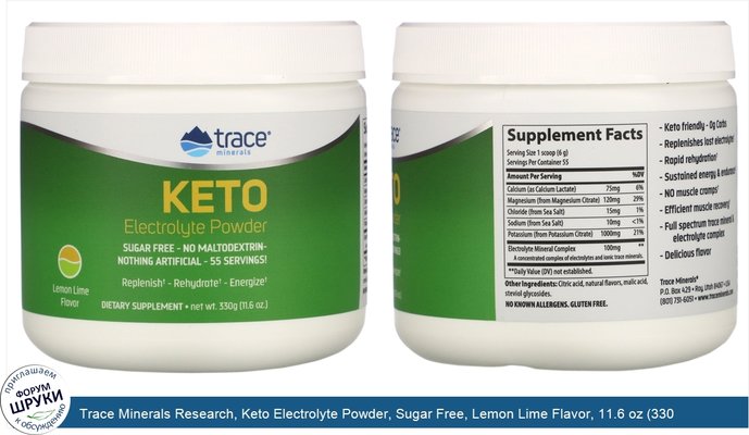 Trace Minerals Research, Keto Electrolyte Powder, Sugar Free, Lemon Lime Flavor, 11.6 oz (330 g)