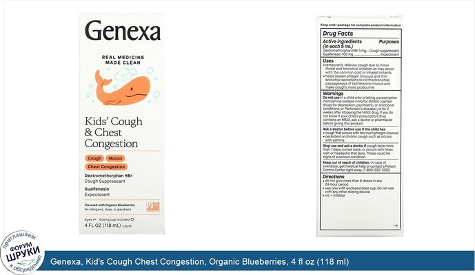 Genexa, Kid\'s Cough Chest Congestion, Organic Blueberries, 4 fl oz (118 ml)