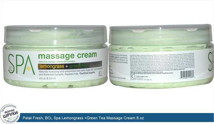 Petal Fresh, BCL Spa Lemongrass +Green Tea Massage Cream 8.oz