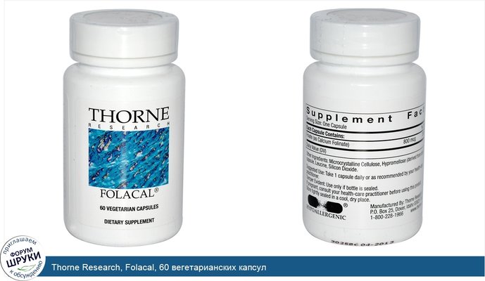 Thorne Research, Folacal, 60 вегетарианских капсул
