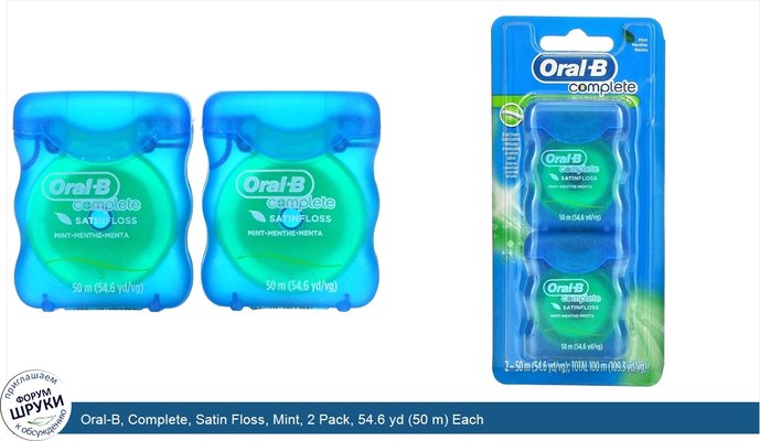 Oral-B, Complete, Satin Floss, Mint, 2 Pack, 54.6 yd (50 m) Each