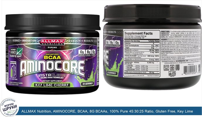 ALLMAX Nutrition, AMINOCORE, BCAA, 8G BCAAs, 100% Pure 45:30:25 Ratio, Gluten Free, Key Lime Cherry, 3.70 oz (105 g)