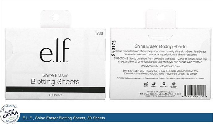 E.L.F., Shine Eraser Blotting Sheets, 30 Sheets