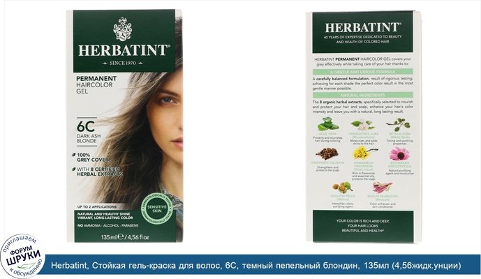 Herbatint, Стойкая гель-краска для волос, 6C, темный пепельный блондин, 135мл (4,56жидк.унции)