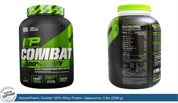 MusclePharm, Combat 100% Whey Protein, Cappuccino, 5 lbs (2269 g)