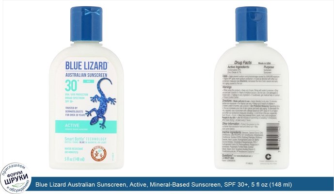 Blue Lizard Australian Sunscreen, Active, Mineral-Based Sunscreen, SPF 30+, 5 fl oz (148 ml)