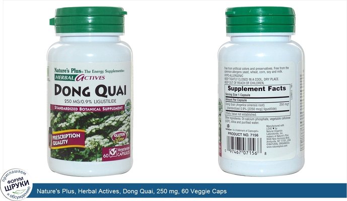 Nature\'s Plus, Herbal Actives, Dong Quai, 250 mg, 60 Veggie Caps
