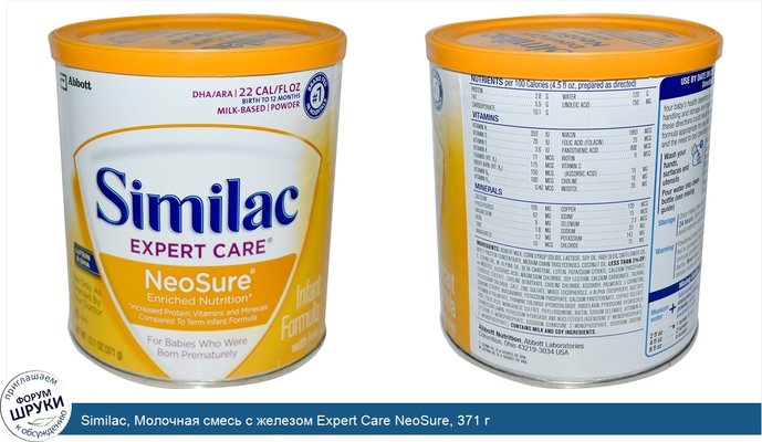Similac, Молочная смесь с железом Expert Care NeoSure, 371 г