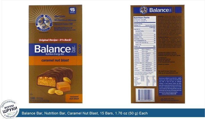 Balance Bar, Nutrition Bar, Caramel Nut Blast, 15 Bars, 1.76 oz (50 g) Each