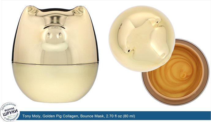 Tony Moly, Golden Pig Collagen, Bounce Mask, 2.70 fl oz (80 ml)