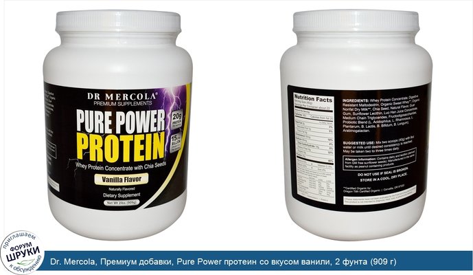 Dr. Mercola, Премиум добавки, Pure Power протеин со вкусом ванили, 2 фунта (909 г)