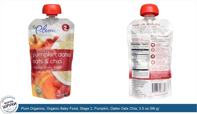 Plum Organics, Organic Baby Food, Stage 2, Pumpkin, Dates Oats Chia, 3.5 oz (99 g)