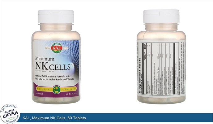 KAL, Maximum NK Cells, 60 Tablets