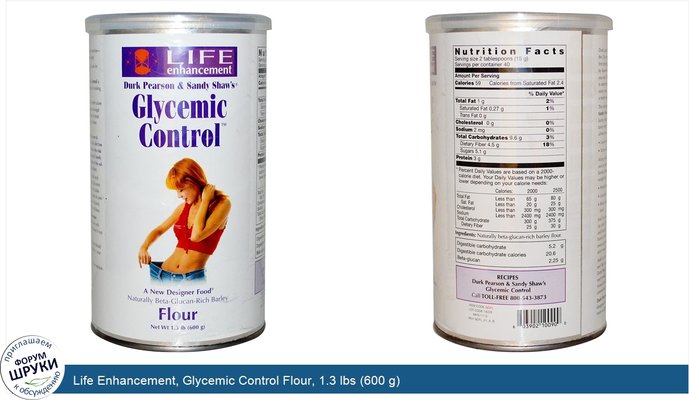 Life Enhancement, Glycemic Control Flour, 1.3 lbs (600 g)
