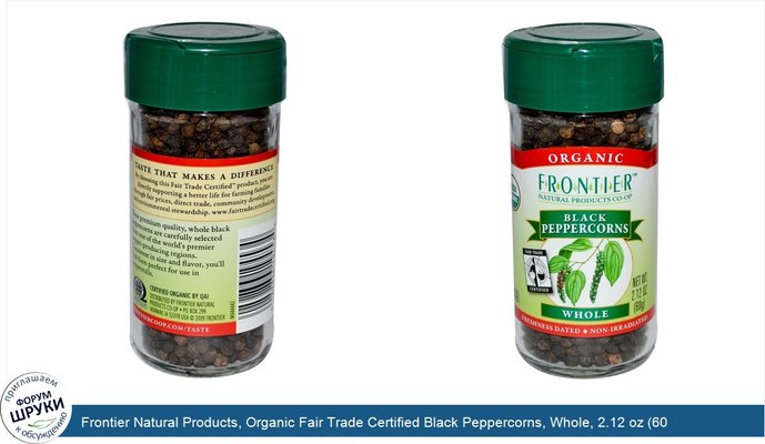 Frontier Natural Products, Organic Fair Trade Certified Black Peppercorns, Whole, 2.12 oz (60 g)