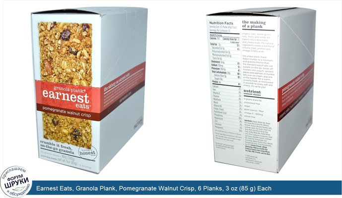 Earnest Eats, Granola Plank, Pomegranate Walnut Crisp, 6 Planks, 3 oz (85 g) Each