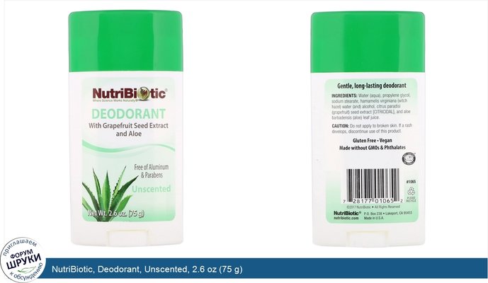 NutriBiotic, Deodorant, Unscented, 2.6 oz (75 g)